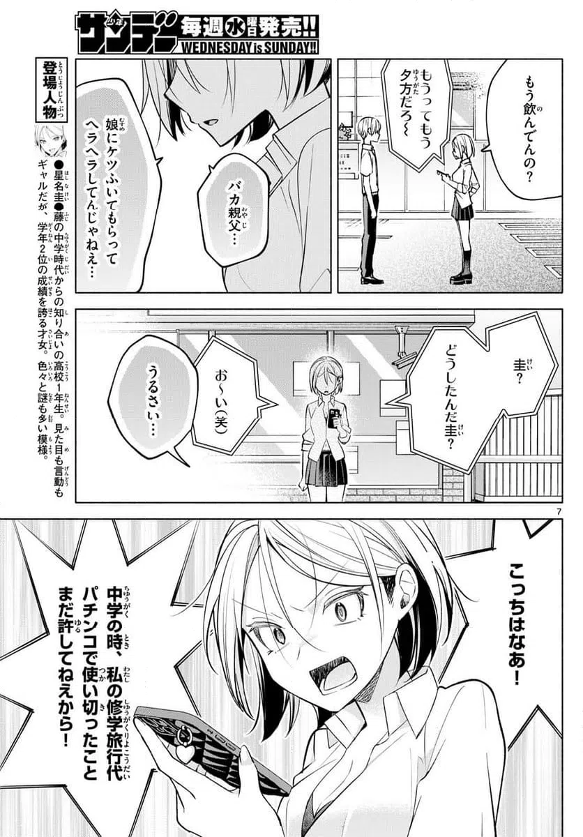 ページ 7 — 第42話