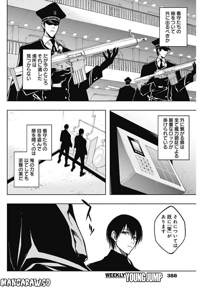 ページ 6 — 第92話