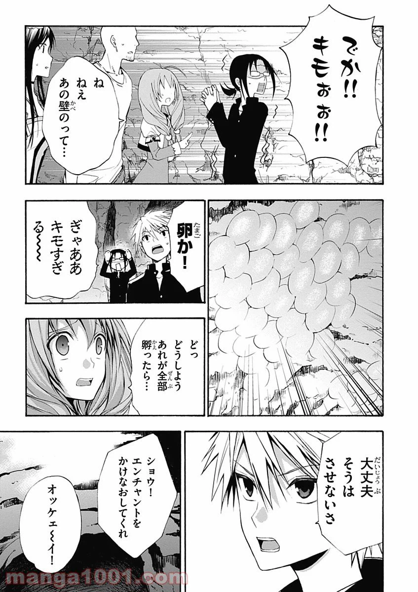 ページ 19 — 第3話