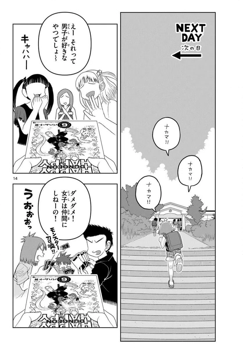 ページ 14 — 第25話