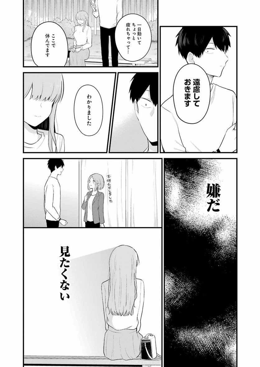 ページ 14 — 第28話