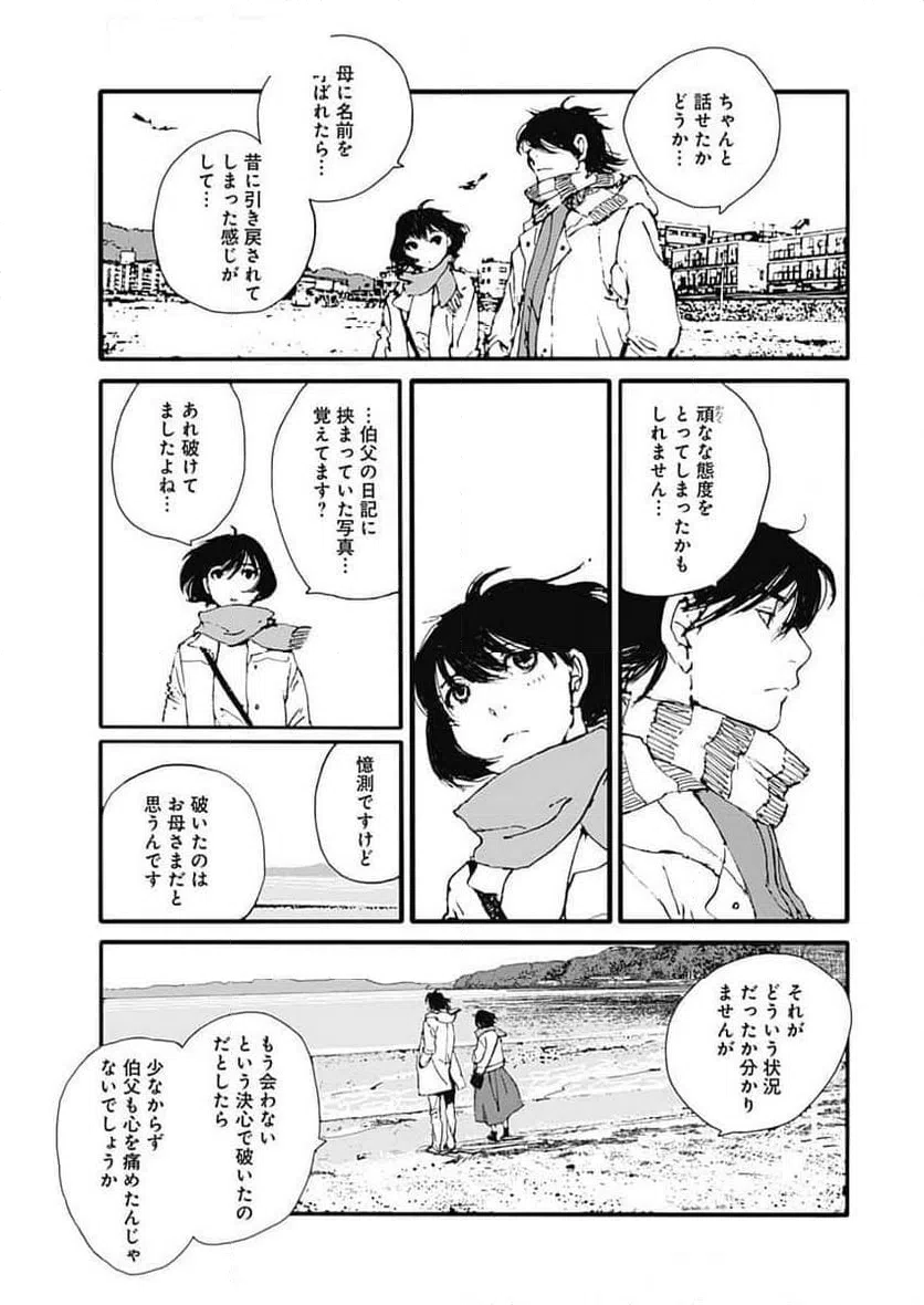 ページ 15 — 第44話