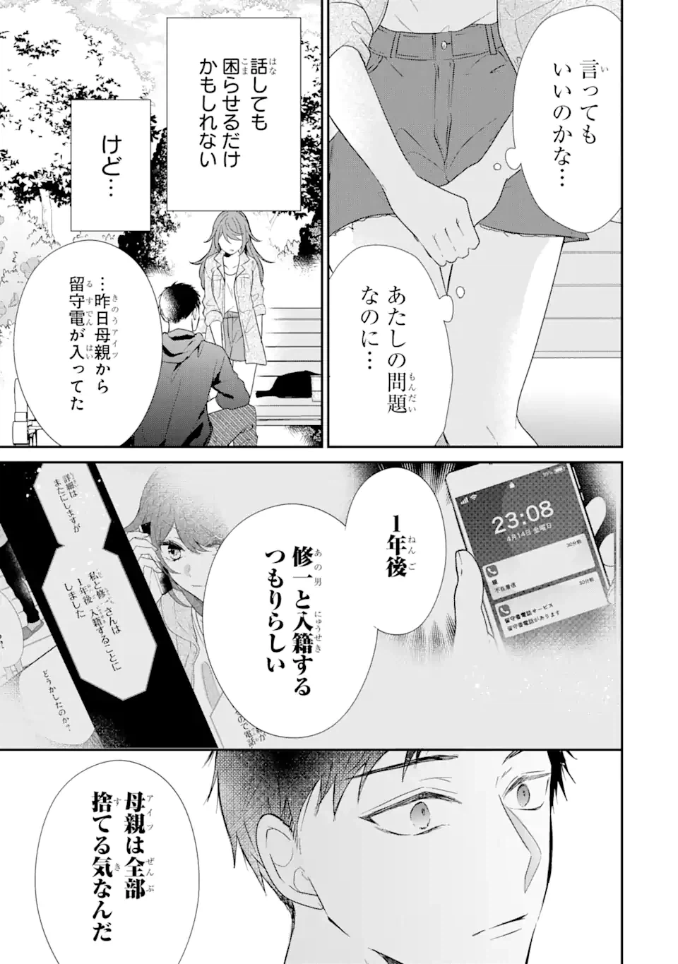 ページ 4 — 第5.2話