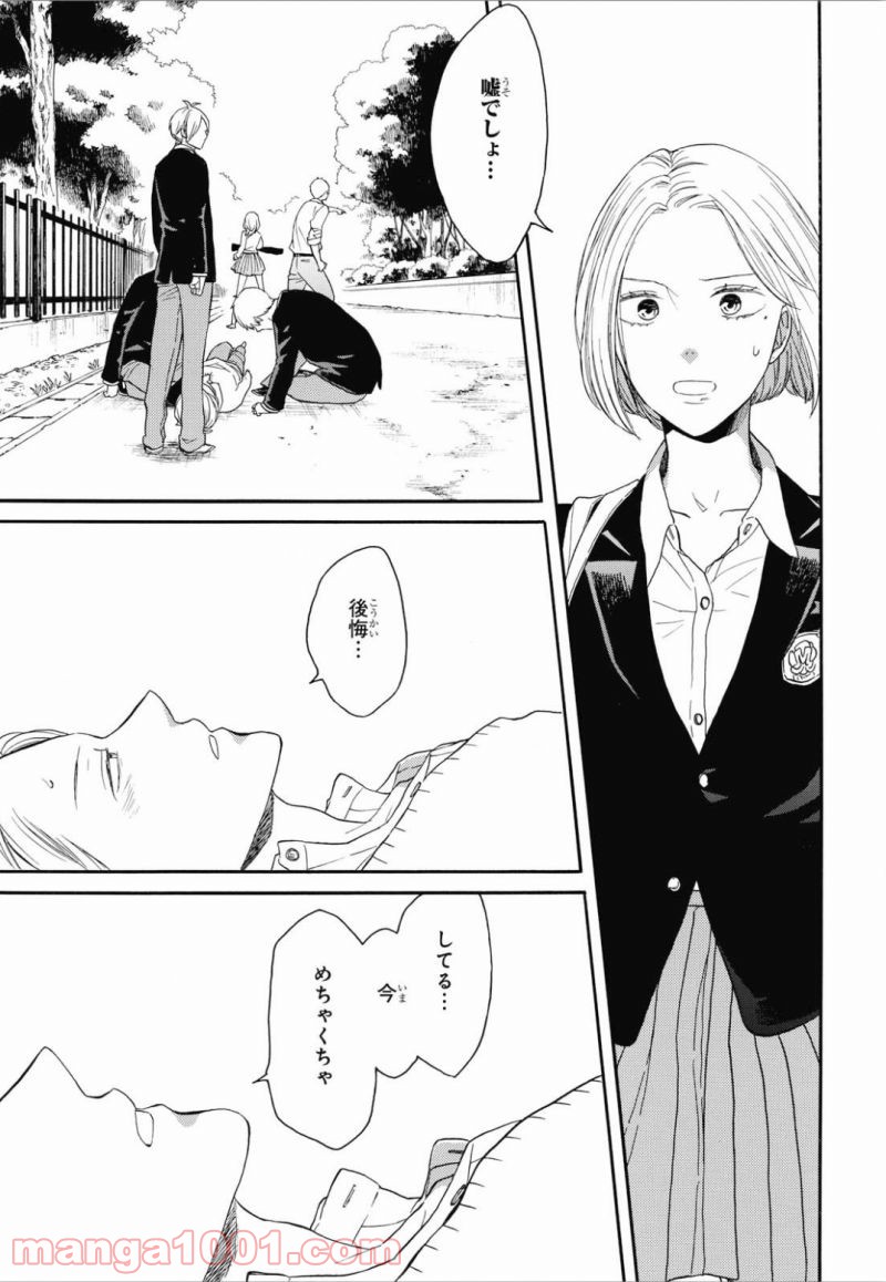 ページ 25 — 第81話