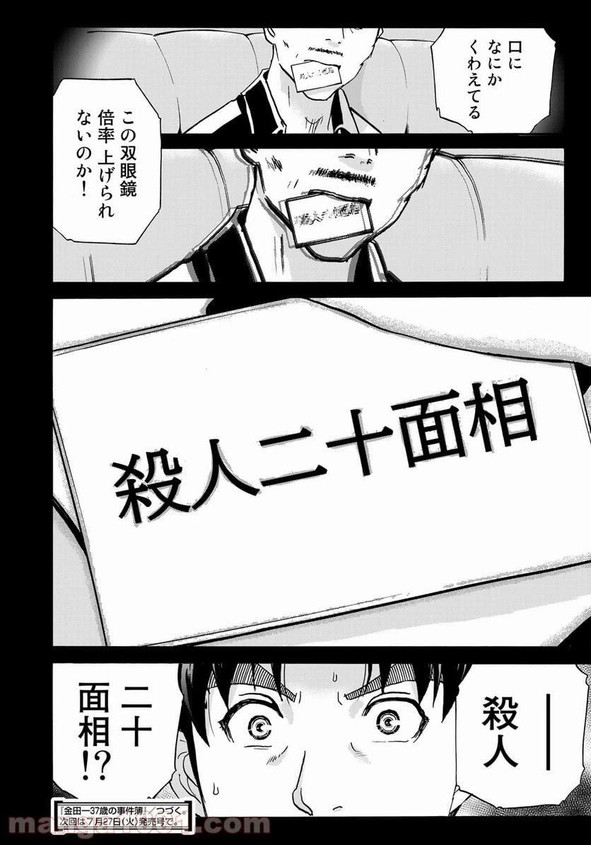 ページ 22 — 第84話