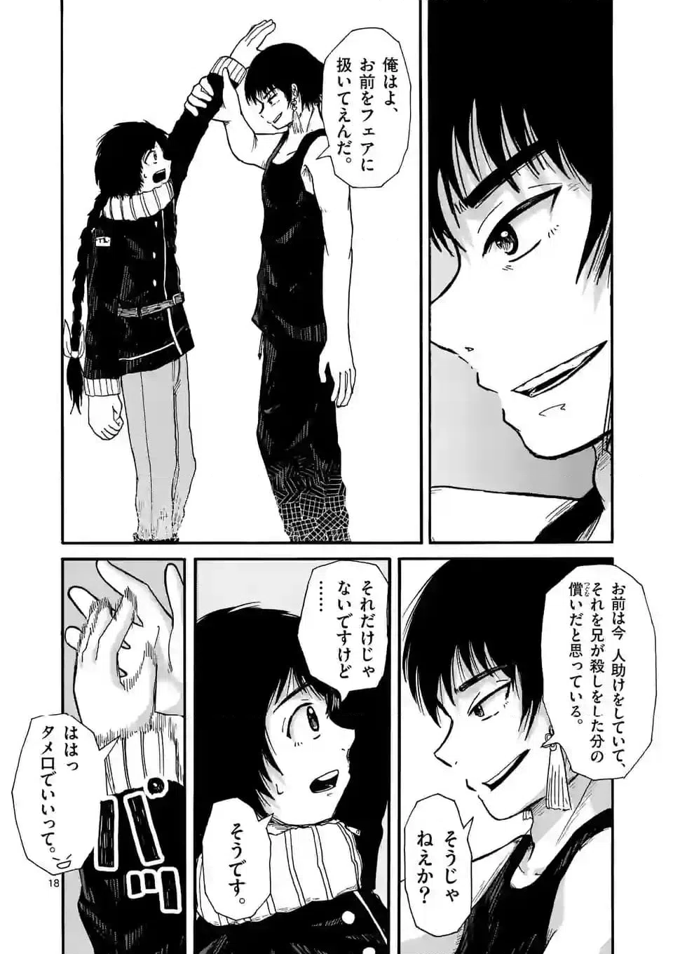 ページ 18 — 第12話