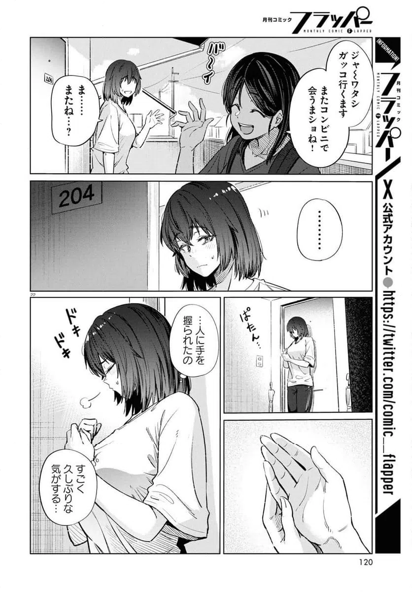 ページ 22 — 第14話