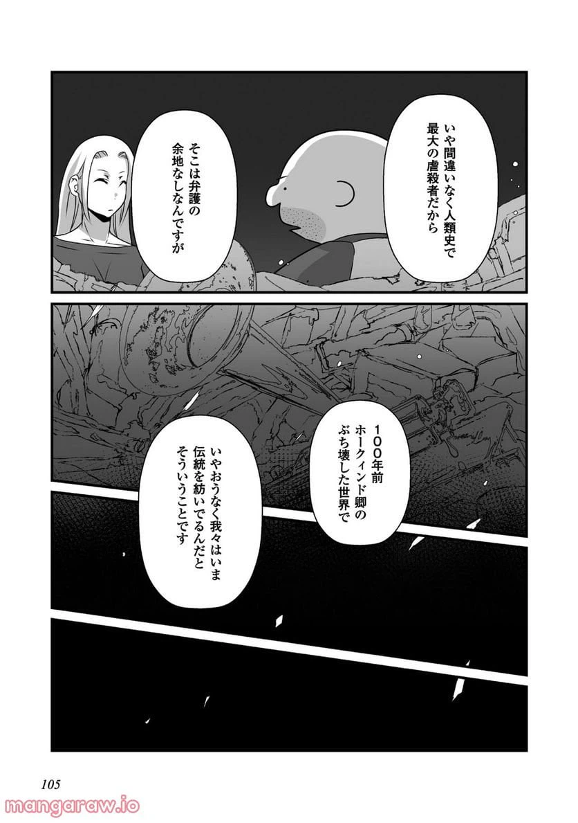 ページ 25 — 第9話