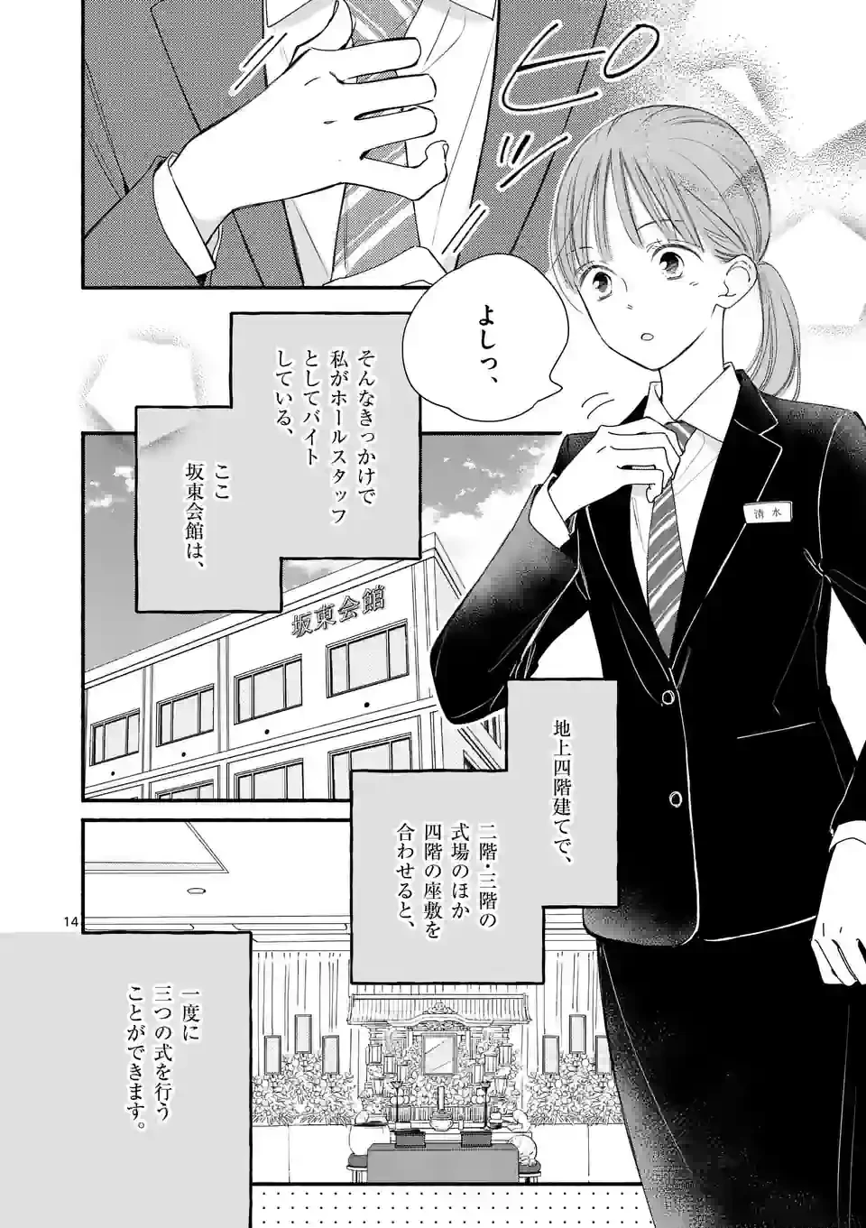 ページ 14 — 第1話