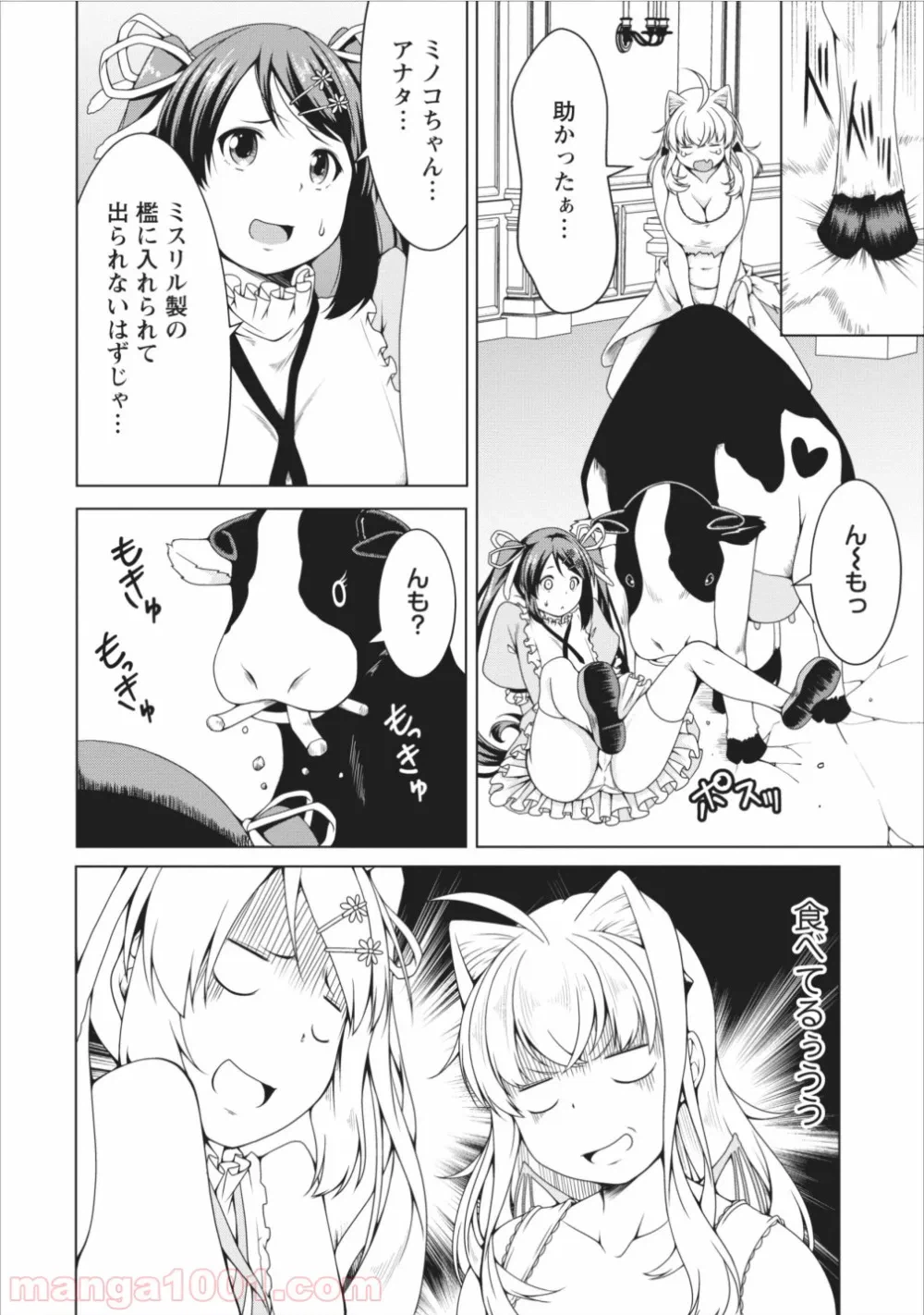 ページ 24 — 第11話