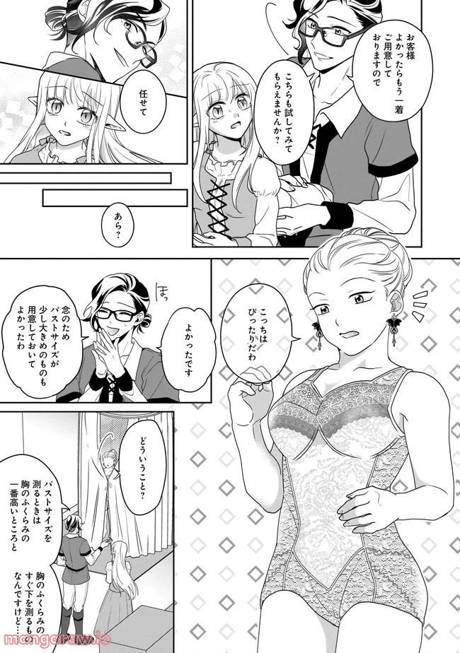ページ 11 — 第8.2話