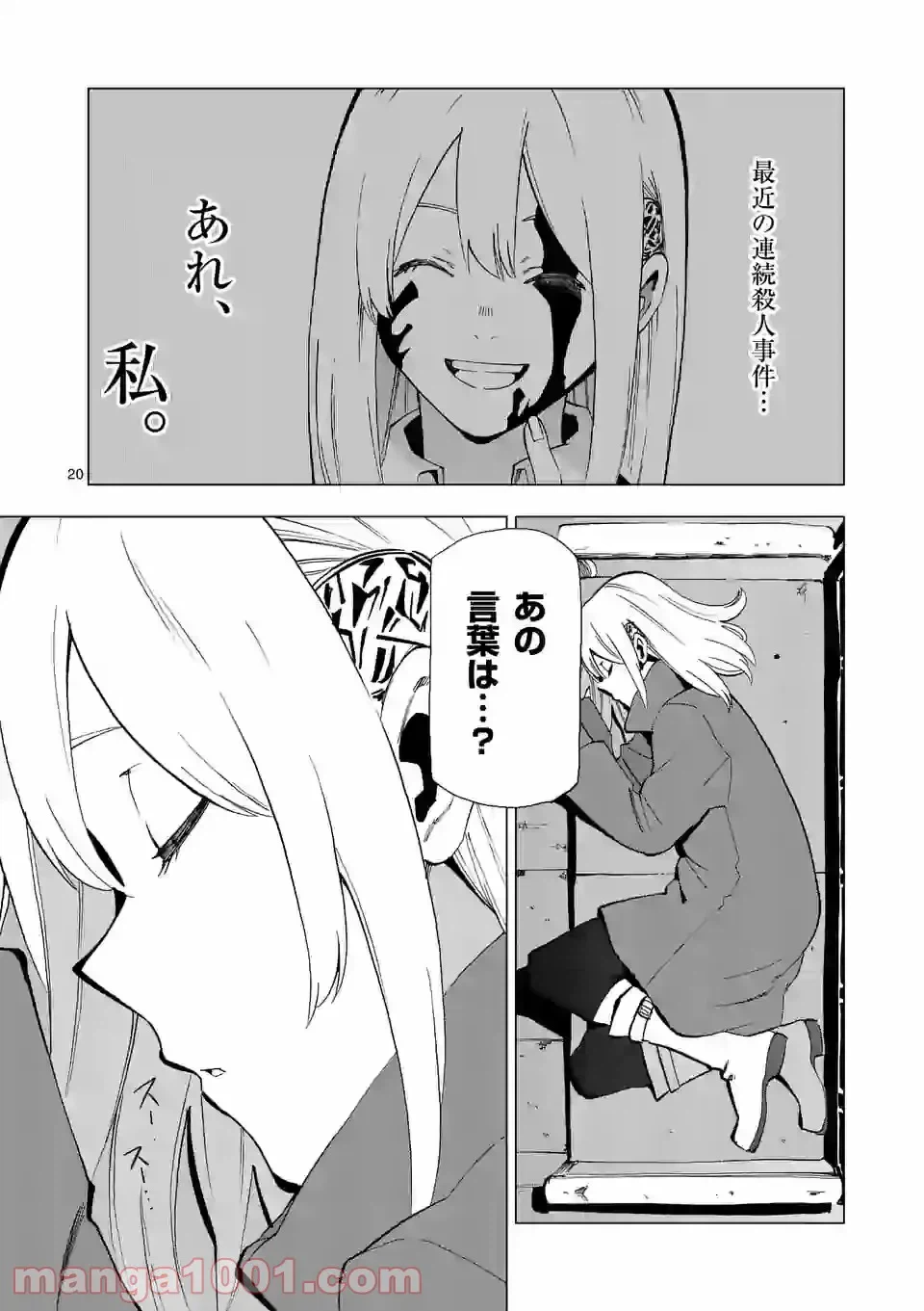 ページ 20 — 第18話
