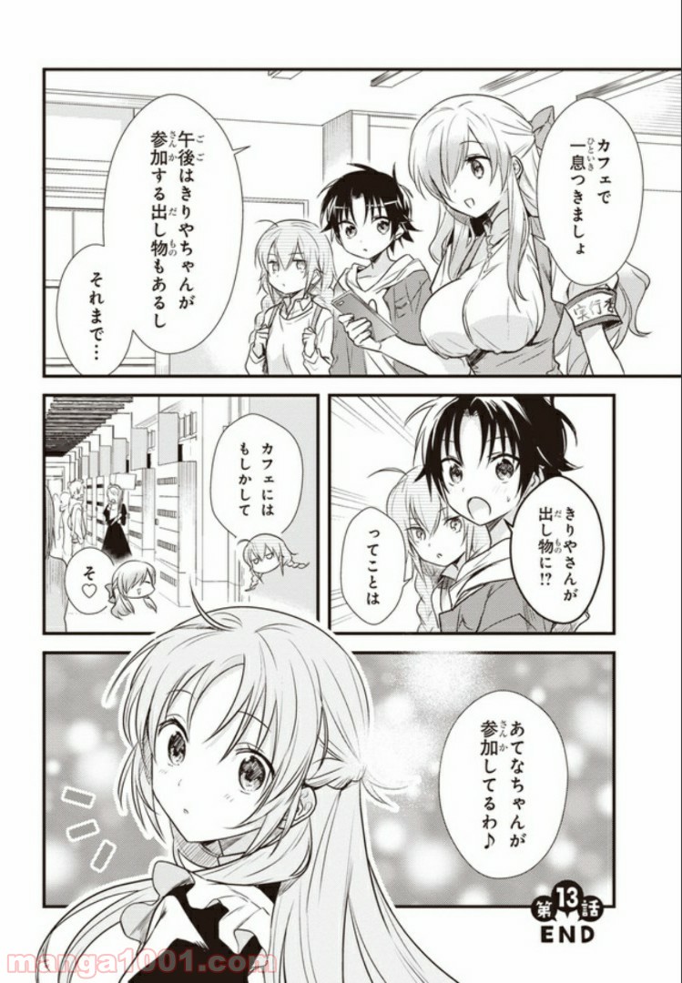 ページ 34 — 第13話
