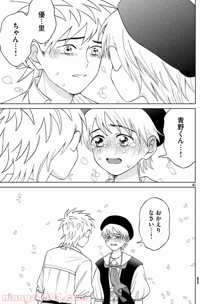 ページ 41 — 第11話