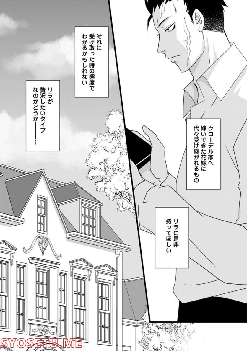 ページ 3 — 第3.2話