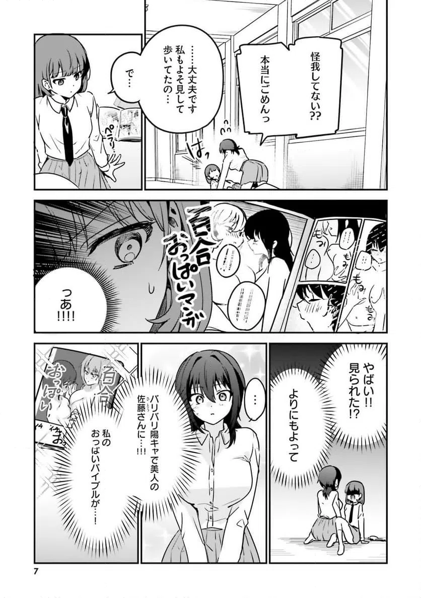 ページ 3 — 第13話