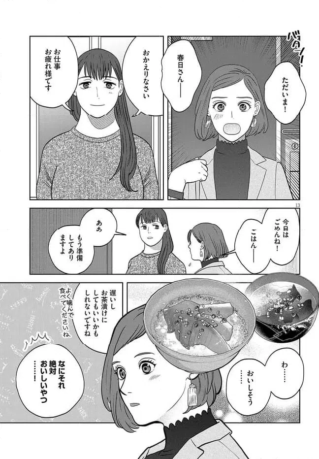 ページ 13 — 第43話
