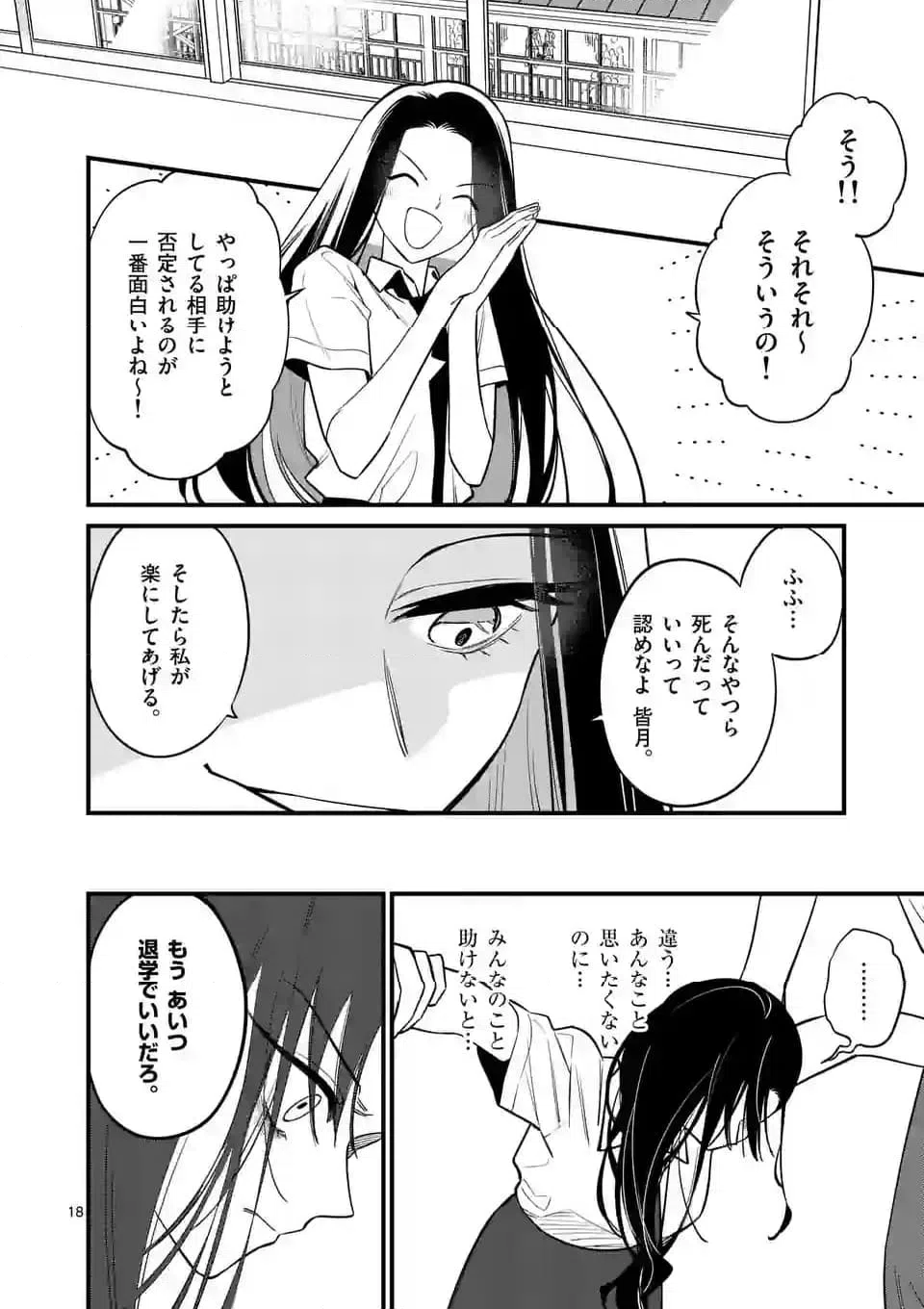 ページ 18 — 第74話