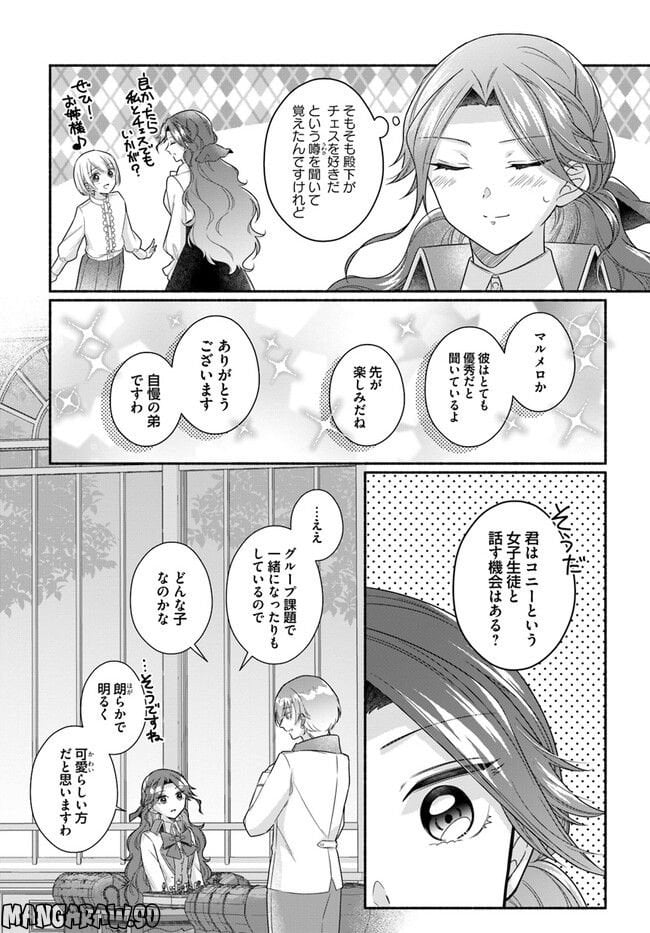 ページ 3 — 第10.2話