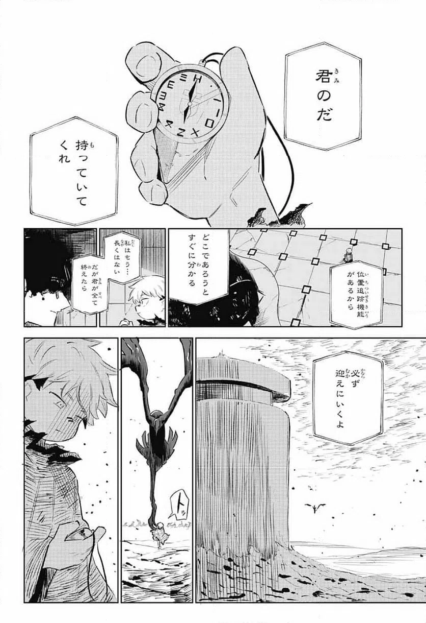 ページ 26 — 第11話