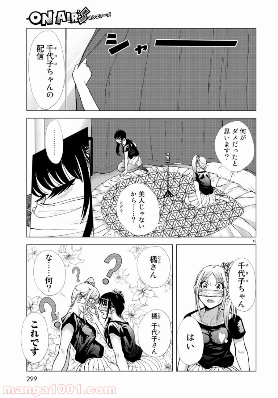 ページ 15 — 第2話
