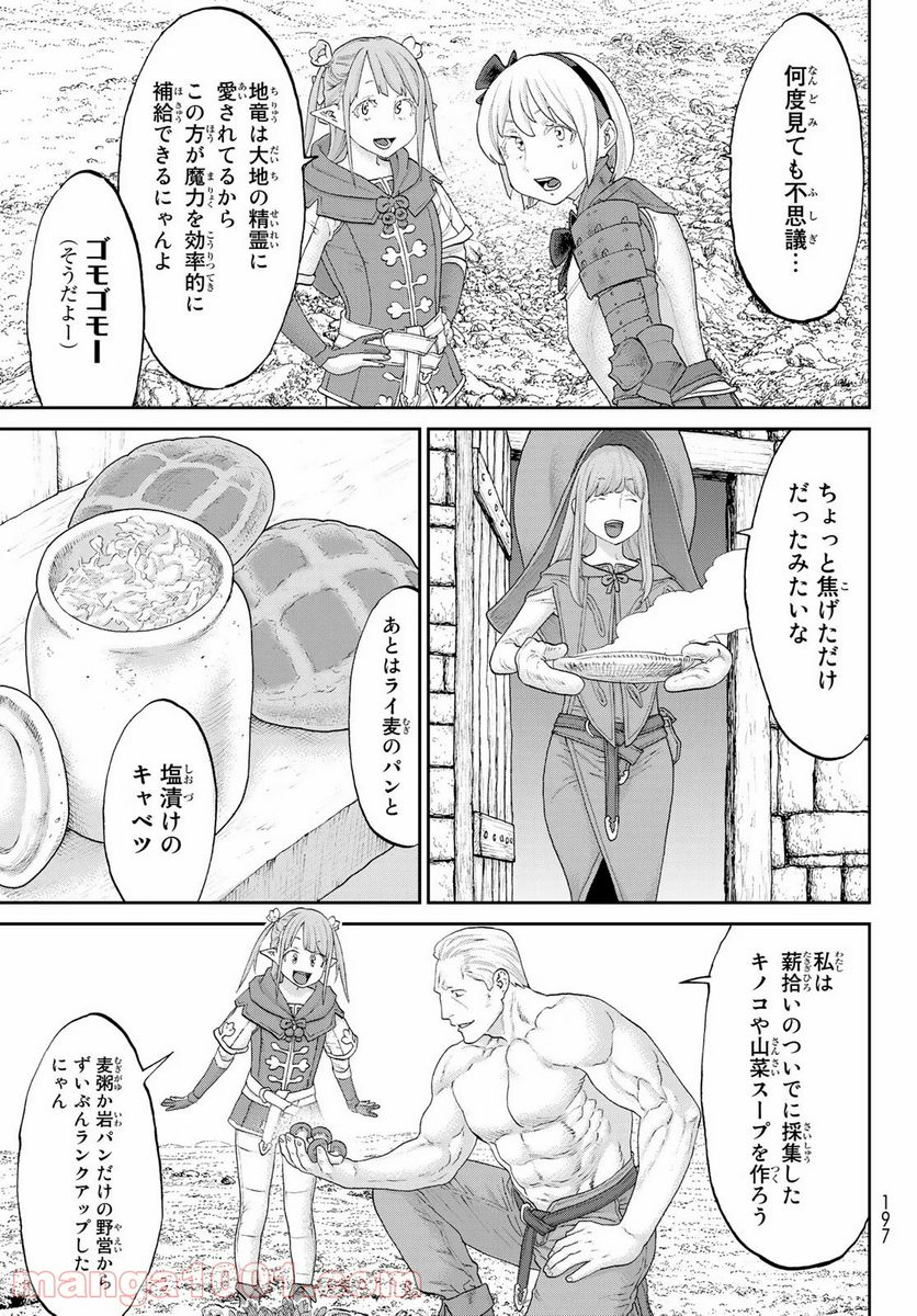 ページ 15 — 第18話