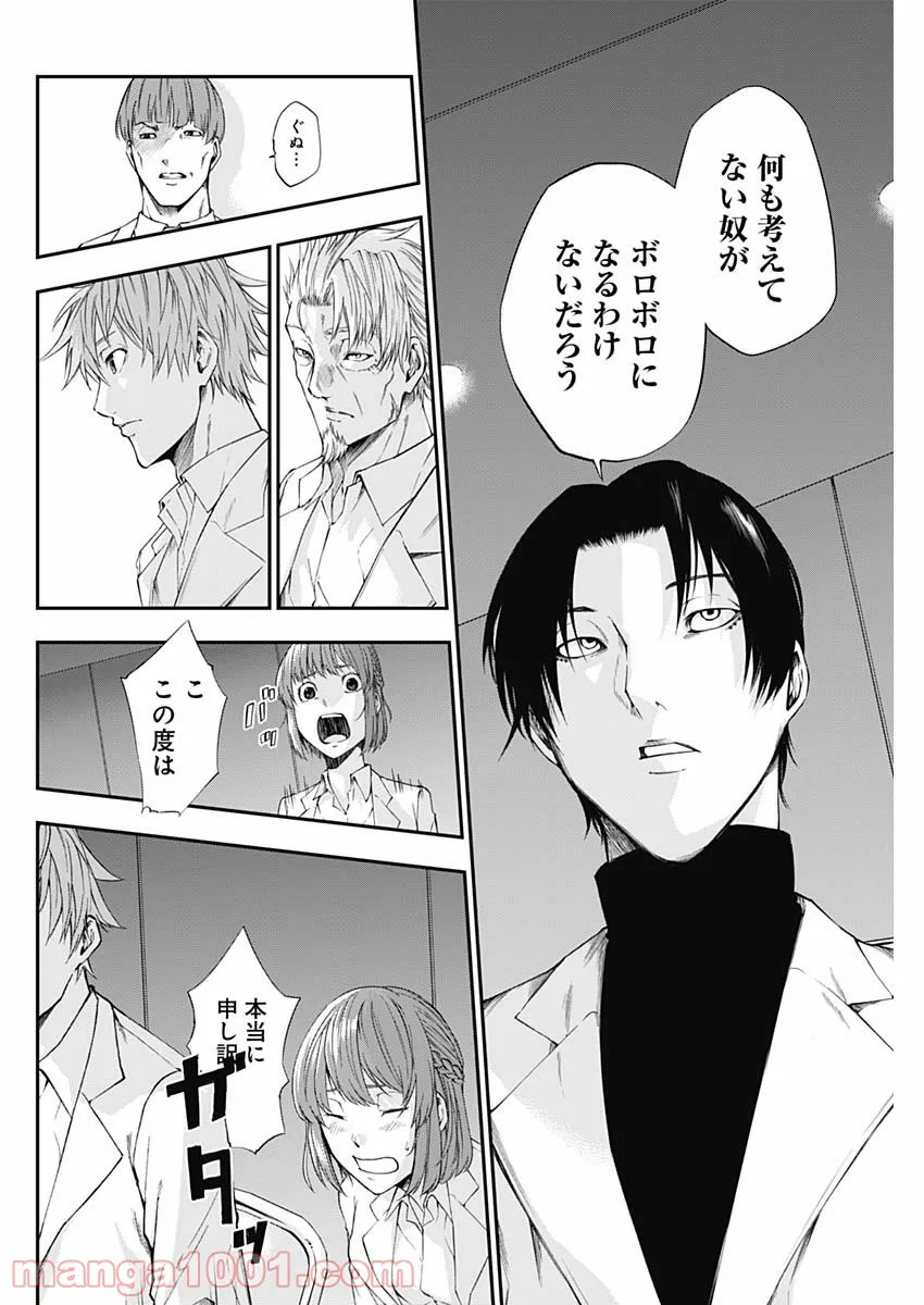 ページ 14 — 第20話