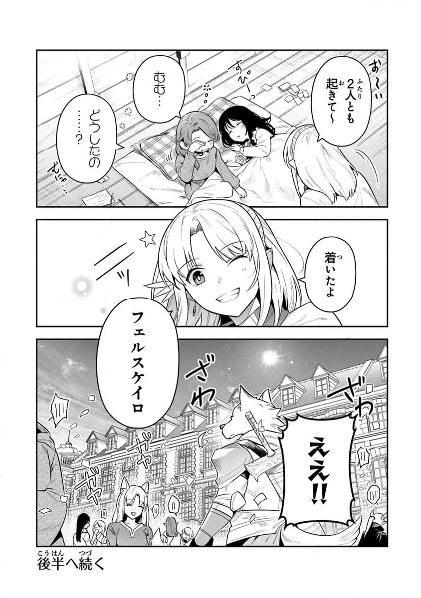 ページ 18 — 第38.1話