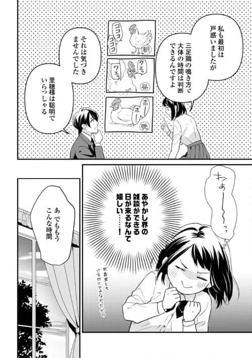 ページ 14 — 第17話