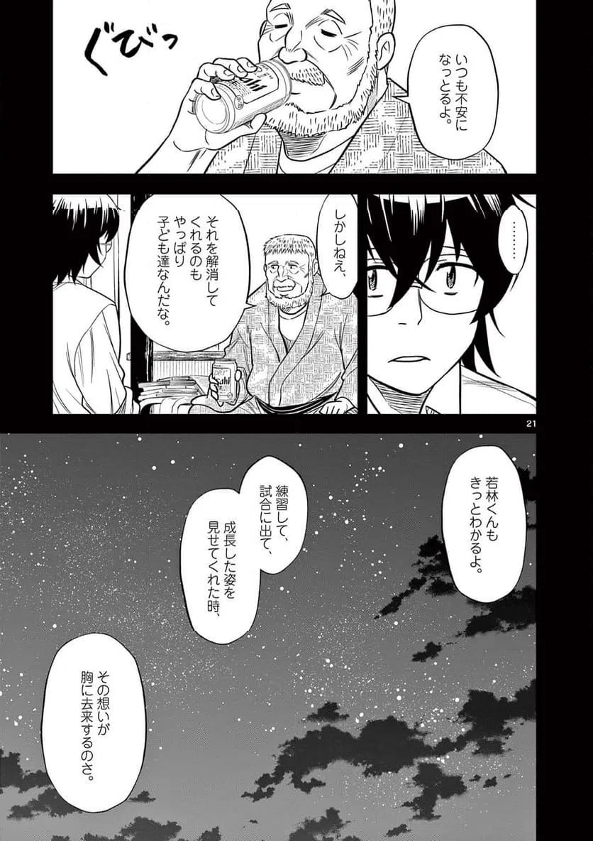 ページ 21 — 第32話