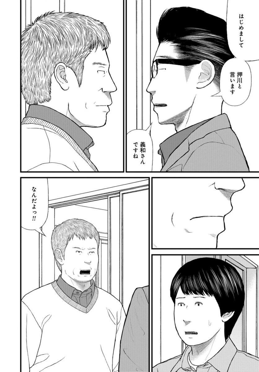 ページ 16 — 第68話