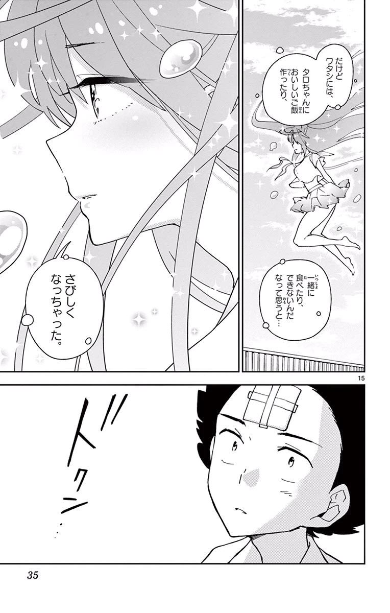 ページ 15 — 第29話