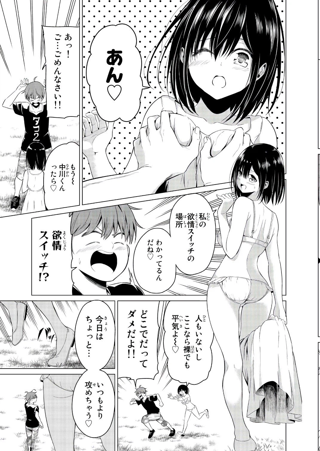 ページ 23 — 第14話