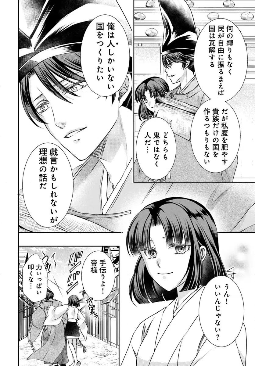 ページ 4 — 第32.1話