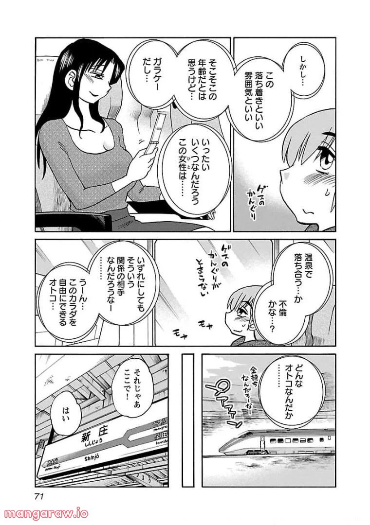 ページ 16 — 第75話