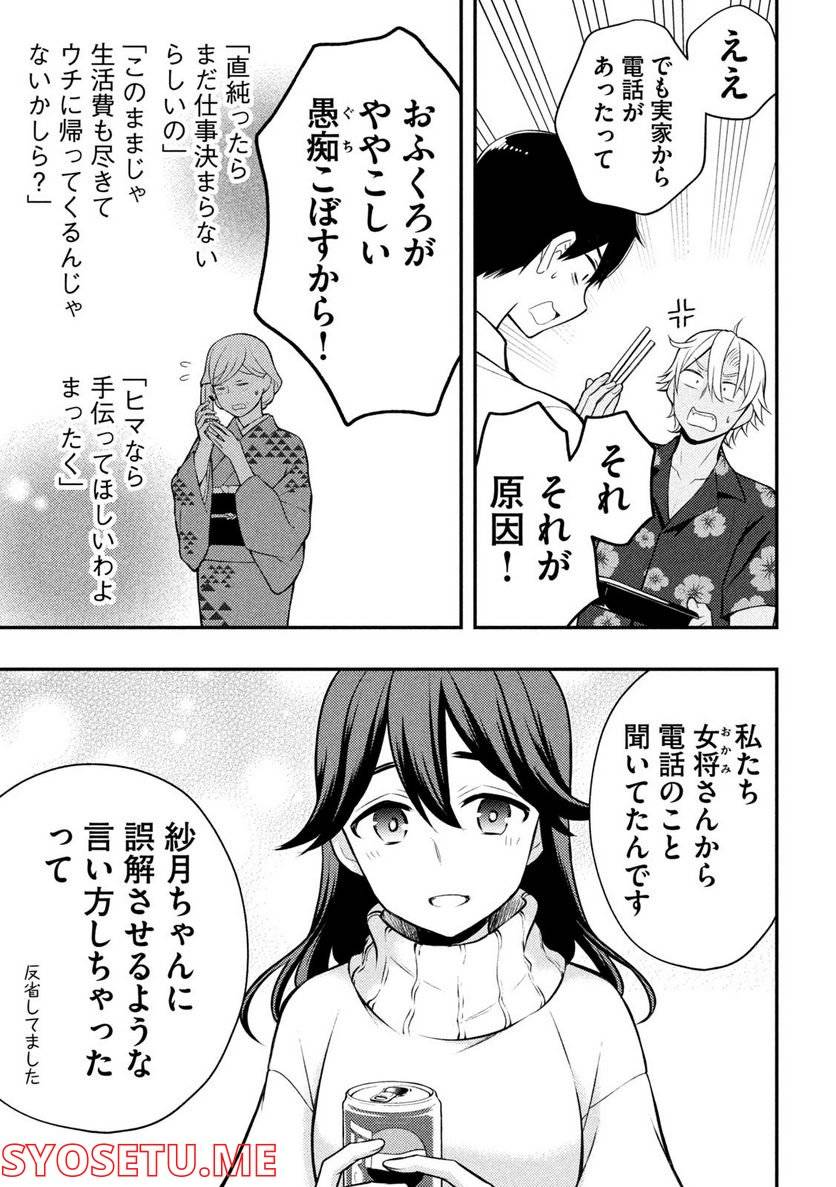ページ 7 — 第78話