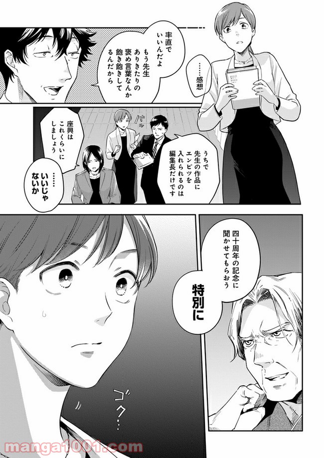 ページ 23 — 第1話