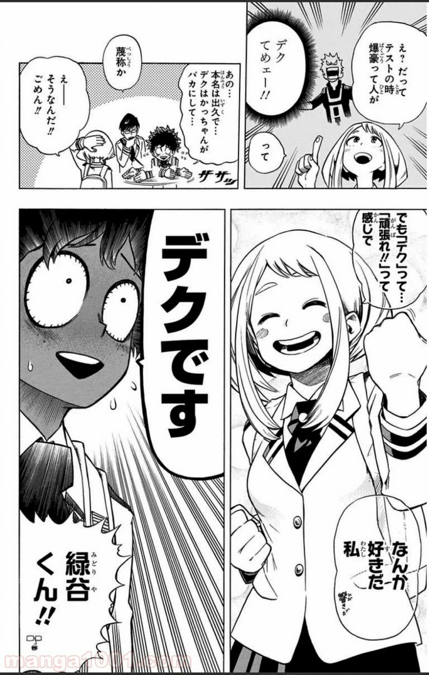ページ 12 — 第7話
