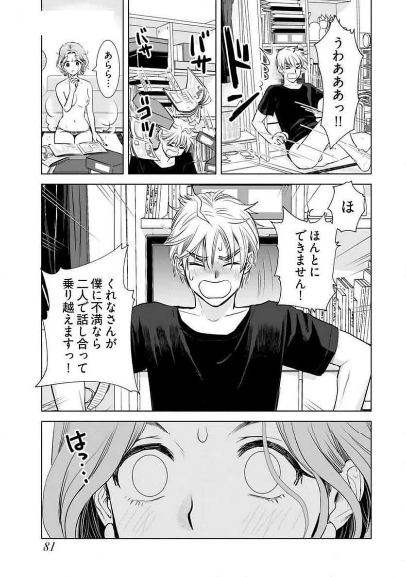 ページ 17 — 第20話