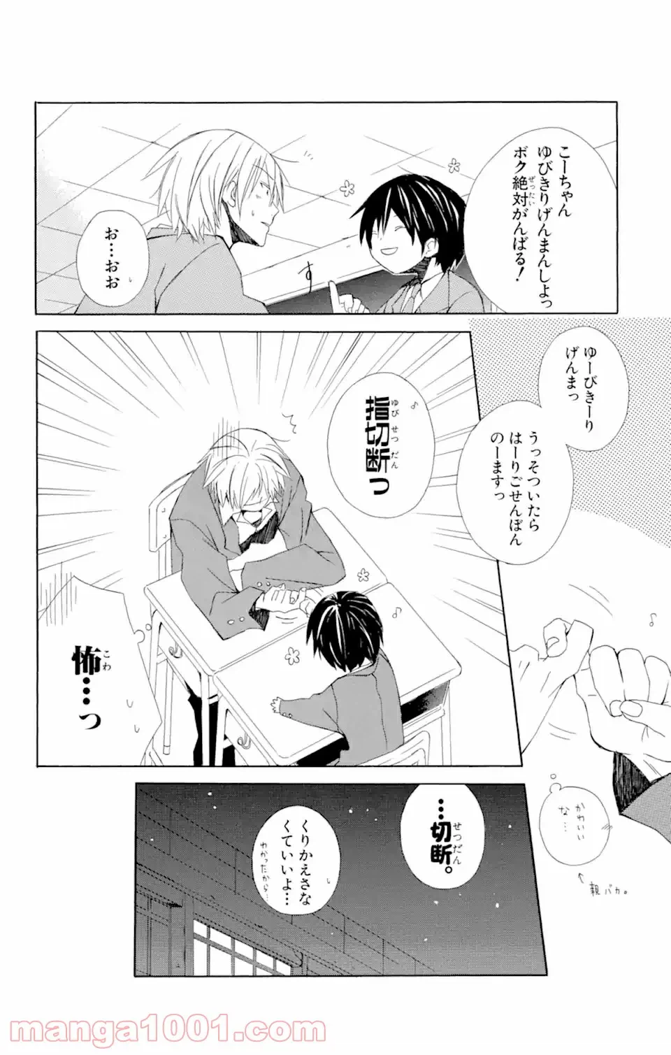 ページ 12 — 第3.5話