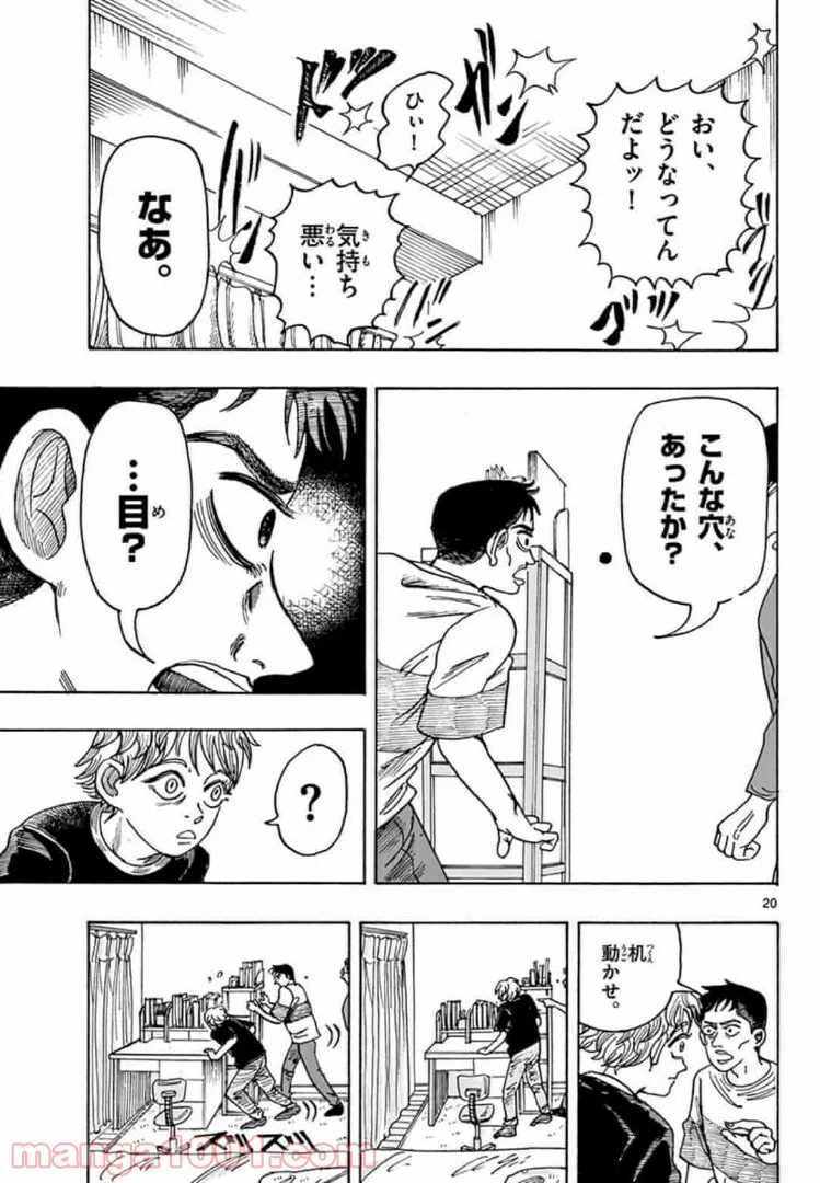 ページ 20 — 第1話