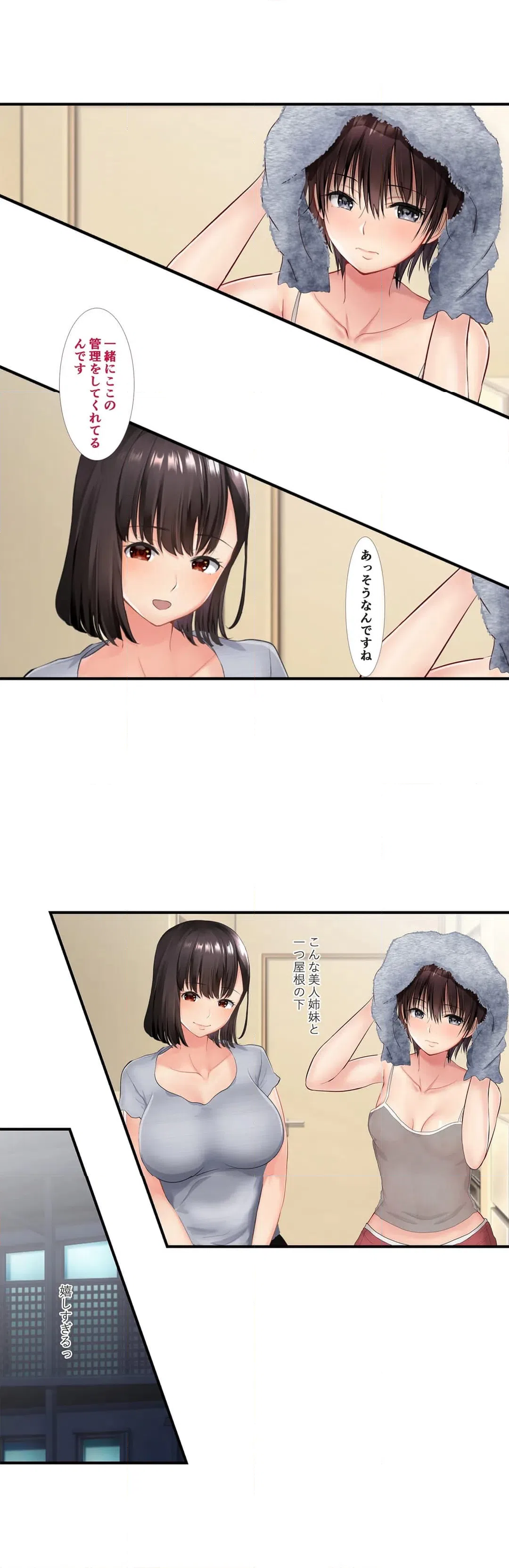 ページ 3 — 第2話