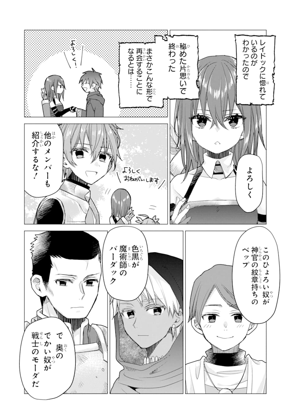 ページ 4 — 第9話