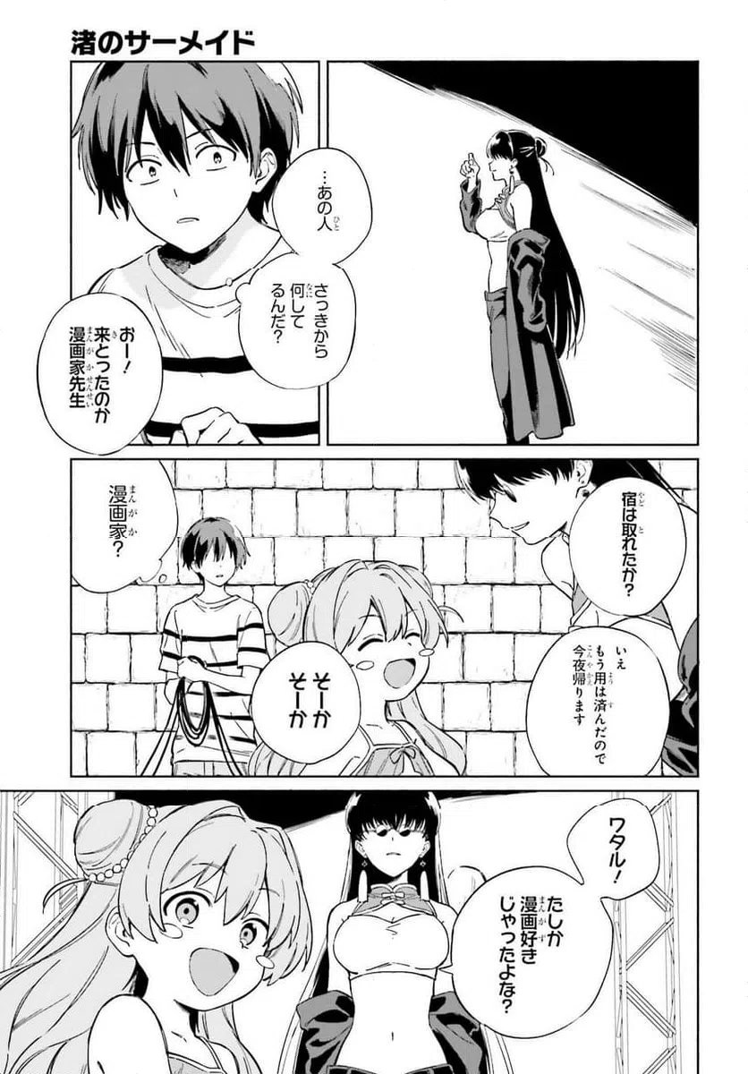 ページ 3 — 第11話