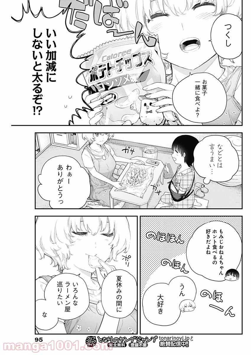 ページ 7 — 第4話