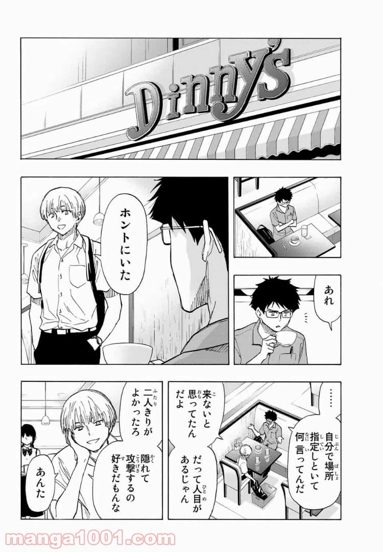 ページ 6 — 第27話