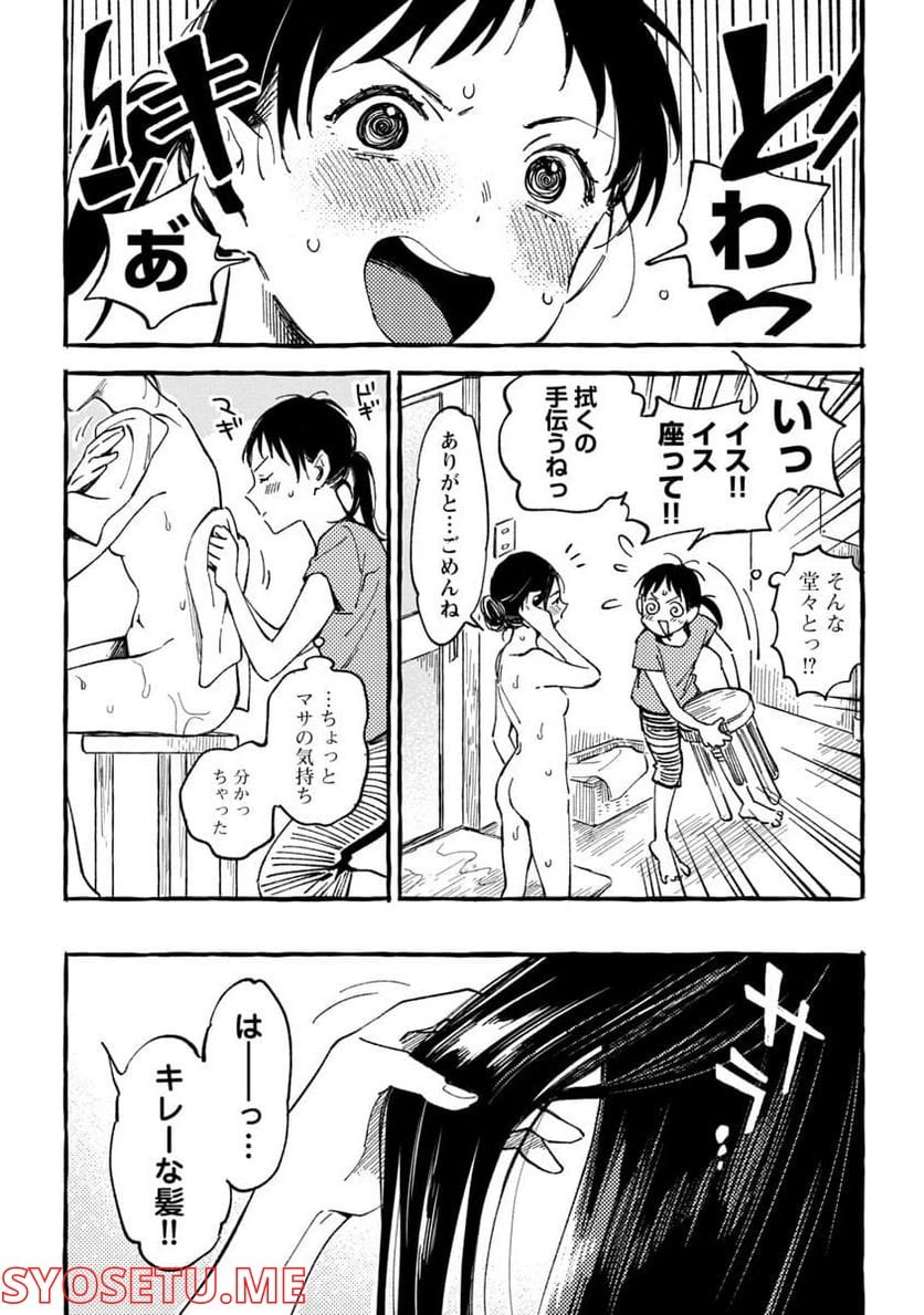 ページ 20 — 第20話