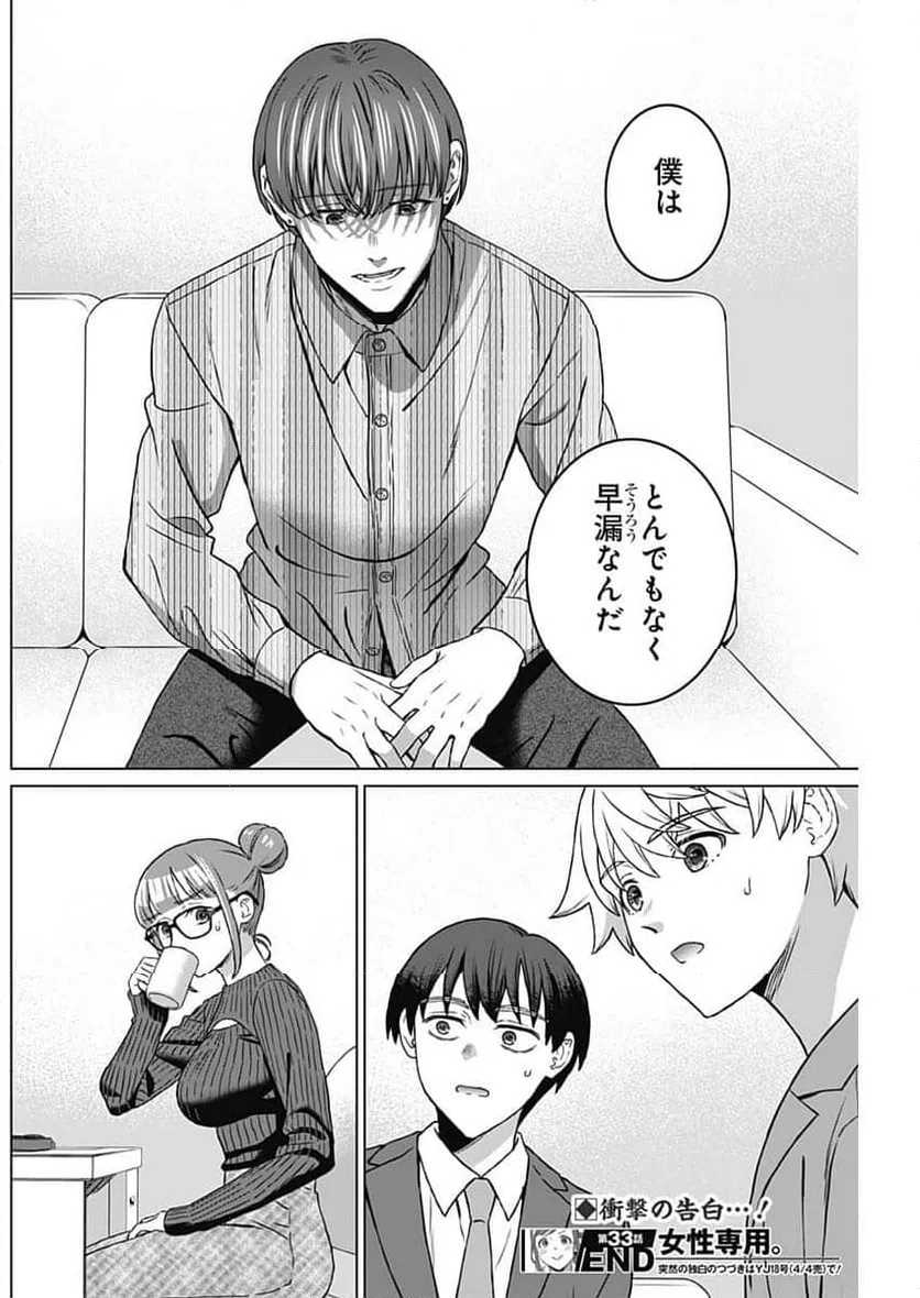 ページ 26 — 第33話