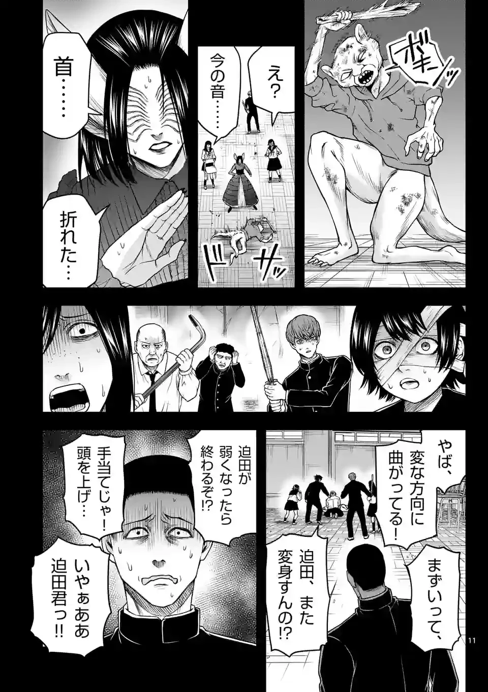ページ 11 — 第23話