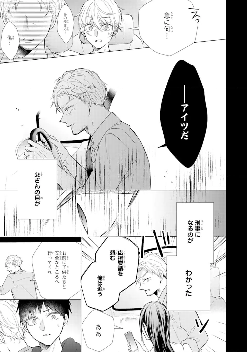 ページ 6 — 第16.2話